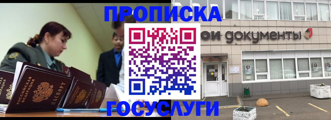 прописка регистрация в Адыгее